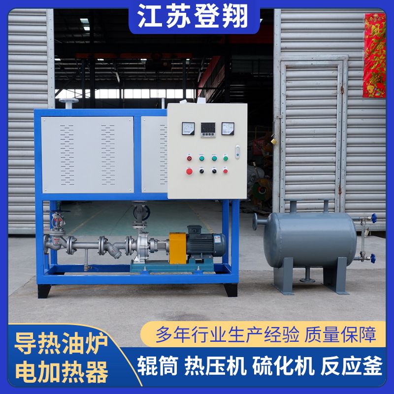 導熱油加熱器
