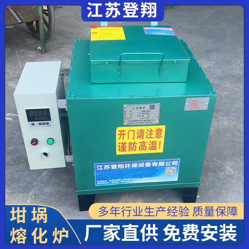 熔化爐
